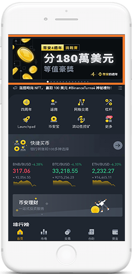 币安\BinanceAPP界面